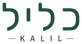 כליל – Kalil